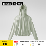 蕉内（Bananain）凉皮3系斗篷防晒衣女士皮肤衣透气抗菌户外防晒服春夏新款 海沫绿 M