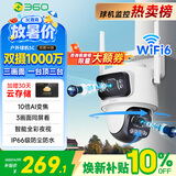 360室外摄像头5C双摄3K版1000万双摄超清家用远程监控360度全景室外摄像头三画面防水夜视支持HW鸿蒙