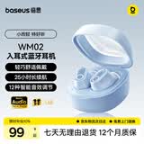 倍思WM02入耳式真无线蓝牙睡眠耳机音乐通话游戏低延迟蓝牙5.3物理降噪 适用于苹果华为小米礼物