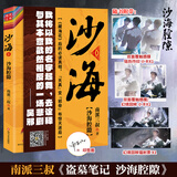 盗墓笔记南派三叔全套正版 沙海腔隙