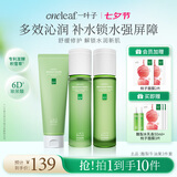 一叶子（one leaf）酪梨洁水乳3件套补水保湿修护护肤套装七夕情人节礼物送女友