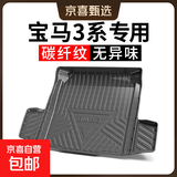 专用 碳纤纹 TPE TPO TPV 后备箱垫 尾箱垫 宝马3系 320 325 li 后备箱垫 碳纤纹TPE后备箱垫(下单请备注车型年份或联系客服）