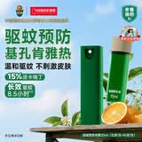 超威驱蚊喷雾派卡瑞丁驱蚊液防蚊喷雾户外便携防蚊止痒水蚊怕水20ml