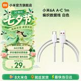 小米（MI）6A 编织快充数据线 1m (USB-A to USB-C) 白色 1米