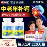 盖中盖哈药高钙片中老年人老人成人男士女士补钙碳酸钙维生素D3咀嚼片 【划算装-220天量】高钙片 110片*2瓶