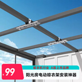 好太太阳光房专用电动晾衣架支架安装神器 DF-XM短款A款