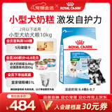 皇家狗粮幼犬奶糕幼犬狗粮宠物小型犬MIS30全价犬粮 ≤2月10KG