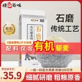 悦谷百味 有机藜麦粉2斤（纯藜麦面 粗粮杂粮粉 面包蛋糕烘焙原料）