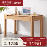 源氏木语全实木小书桌现代简约橡木学习桌北欧风小户型办公桌子书房电脑桌 【3】原木色橡木两抽书桌1.0米 组装