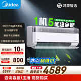 美的鸿蒙智选 空气机PRO 大1.5匹一级能效 外机1.6排纯铜管无风感新风温湿联控挂机KFR-35GW/HWR7