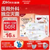 海氏海诺一次性儿童医用外科口罩6-12岁灭菌级独立包装口罩夏季薄款防尘50