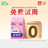 舒比奇（Suitsky）【敏感肌首选】英氏敏感肌纸尿裤试用装S码6片尿不湿夏季超薄尿裤