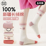 邑棉女童袜秋冬100%纯棉抗菌防螨中筒学生运动粉色笑脸可爱棉袜6双tt