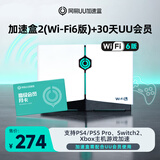 网易UU加速盒Wi-Fi6版【月卡套餐】网易UU加速器 PS4＼PS5＼Switch2＼XSX＼Steam Deck影之刃零加速