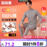宜而爽【半高领100%纯棉】保暖内衣男士套装全棉秋衣秋裤抗静电棉毛衫裤