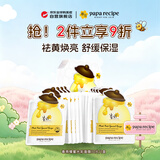 春雨（Papa recipe）白色蜂蜜提亮焕白面膜10片提亮肤色祛黄补水面部护肤品七夕礼物