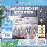 富安娜床上四件套纯棉100%全棉床单被套 双人加大床品 230×229cm霓裳