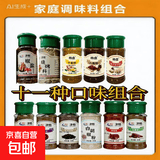 烧烤调料配料套装组合烤肉孜然粉椒盐撒料秘制配方材料全套家用 【家庭实惠装】11种口味各1瓶