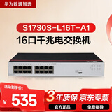 华为数通智选S1730S-L16T-A1千兆交换机16口千兆以太网电口网络分线分流器小型家用企业级 替S1700-16G
