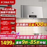 FOTILE方太【门店同款】02-SY09G油烟机抽油烟机经典老式中式吸油烟机小型小尺寸深罩型系列小尺寸油烟机 【单烟机】02-SY09G