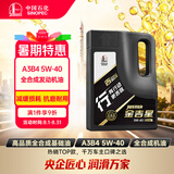 长城【行系列】金吉星 A3B4 5W-40 全合成发动机油 3.5kg/4L 汽车保养