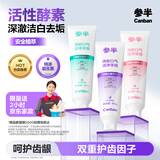参半酵素美白牙膏 去黄去牙渍清新减轻口臭清新沁香100g*3