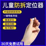 珍匠儿童定位器老年人gps追踪器纽扣宝宝小孩子电话airtag防走丢神器 5G定位丨 实时定位+锁扣防拆 24小时定位+一键求救+走失提醒