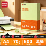 天章 （TANGO）新橙天章A4 70g浅绿色彩色复印纸 打印纸非厚卡纸 学生手工DIY折纸 绿色通道清单打印 500张/包