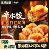必品阁（bibigo）辛水饺川香红油风味230g 芹菜肉馅水饺 早餐饺子速冻水饺夜宵抄手