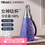 Oball女神钛杯纯钛保温杯轻便户外水杯七夕送女朋友老婆情人节礼物