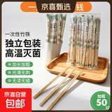 【干净卫生】一次性筷子批发碗筷批发打包餐具熊猫膜独立包装野餐 加粗50双