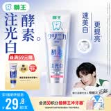 狮王（Lion）齿力佳酵素注光白牙膏清柚满溢120g美白护龈檀健次同款