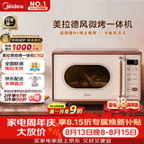 美的（Midea）【厚皮橙同款】小滋味微波炉烤箱一体机小型家用微波炉光波一级能效平板变频复古美拉德风C1G2