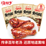 沟帮子熏鸡腿升级红袋70g*8 尹家熏鸡东北特产即食熟食休闲小吃