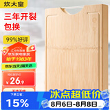 炊大皇天然整竹菜板砧板加厚非拼接防滑切菜板38*26cm