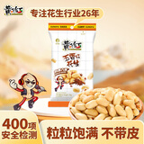 黄飞红（HUANGFEIHONG）五香花生米76g 休闲零食小吃下酒菜 坚果炒货 脱油花生仁
