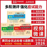 2026【荣恒】新版黄冈全优达标卷六年级上册试卷测试卷语文数学英语全套人教版语文专项同步训练书小学生单元期中期末冲刺100分 开学季