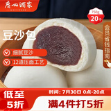 广州酒家豆沙包750g 20个 早餐半成品早茶点心包子速食面点生鲜面点小笼包