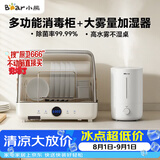 小熊（Bear）多功能消毒柜家用桌面台式 厨房碗筷刀架立式奶瓶消毒碗柜 紫外线保洁柜A28M5+加湿器Z50G2组套
