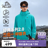 伯希和（Pelliot）【山野经典2.0】冲锋衣三合一春秋男户外防水外套11340105渊蓝L