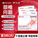 涩冈制薬颈椎贴颈椎病专用膏贴颈部压迫神经脖子疼痛落枕膏贴