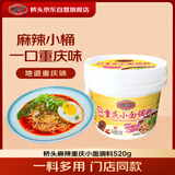 桥头正宗重庆小面调料麻辣520g拌面酱商用家用食用调料