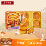 广州酒家利口福大四喜月饼720g 4枚 广式蛋黄纯红五仁红豆中秋团购送礼
