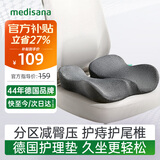 MEDISANA办公室久坐神器孕妇屁垫尾椎减压坐垫痔疮肛瘘术后不可拆洗款