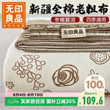 无印良品100%纯棉老粗布床单单件 双人加厚全棉床罩被单230*245cm