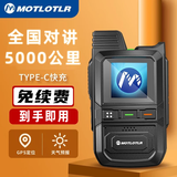 MOTLOTLR全国对讲机 对讲机5000公里全网通 双模5G公网对讲机 插卡免续费 自驾户外工地 天恒版【电信/移动+全国对讲】免续费