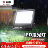 公牛（BULL）LED投光灯户外路灯庭院灯广告牌灯露营灯 IP65防水150W-6500K白光