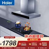 海尔（Haier）欧式抽油烟机  20立方家用大吸力420pa 自清洁 搭配72%高热效 T3S+H70D双边180分钟定时烟灶套装