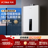 方太（FOTILE）【爆款TOP1】16升燃气热水器天然气恒温节能省气 低水压启动轻音速热02-P13D1/P16D3 17L 【增容恒温】P16D3