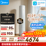 美的空调 酷省电二代Pro 大3匹 一级能效双出风外机双排纯铜管立式柜机（支持鸿蒙智联）KFR-72LW/KS2P